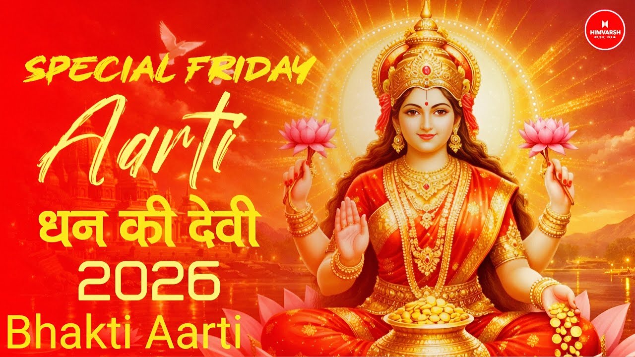 Lakshmi Mata Aarti 🙏 | Friday Special | Jai Maa Lakshmi 2026 | Jai Lakshmi Mata Aarti | Bhakti Aarti