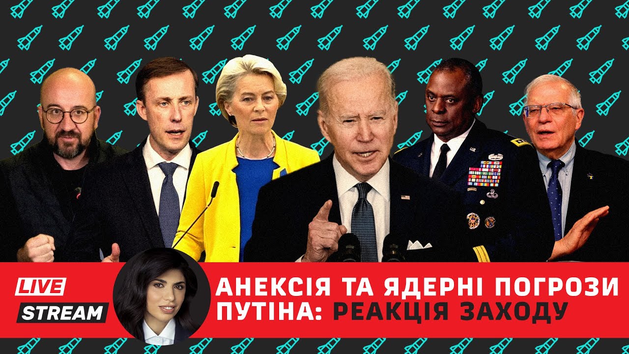Анексія та ядерні погрози Путіна: реакція Заходу - YouTube