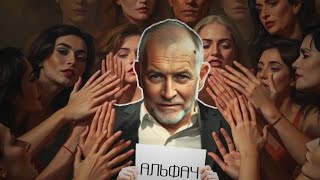 картинка: АЛЬФАЧИ С ЮТУБА 