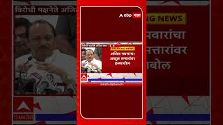 Ajit Pawar : किती OSD, किती PA...मंत्र्यांना स्टाफची नावंही सांगता येणार नाहीत