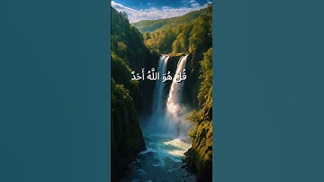 سورة الإخلاص : تلاوة خاشعة للشيخ عمر القزابري