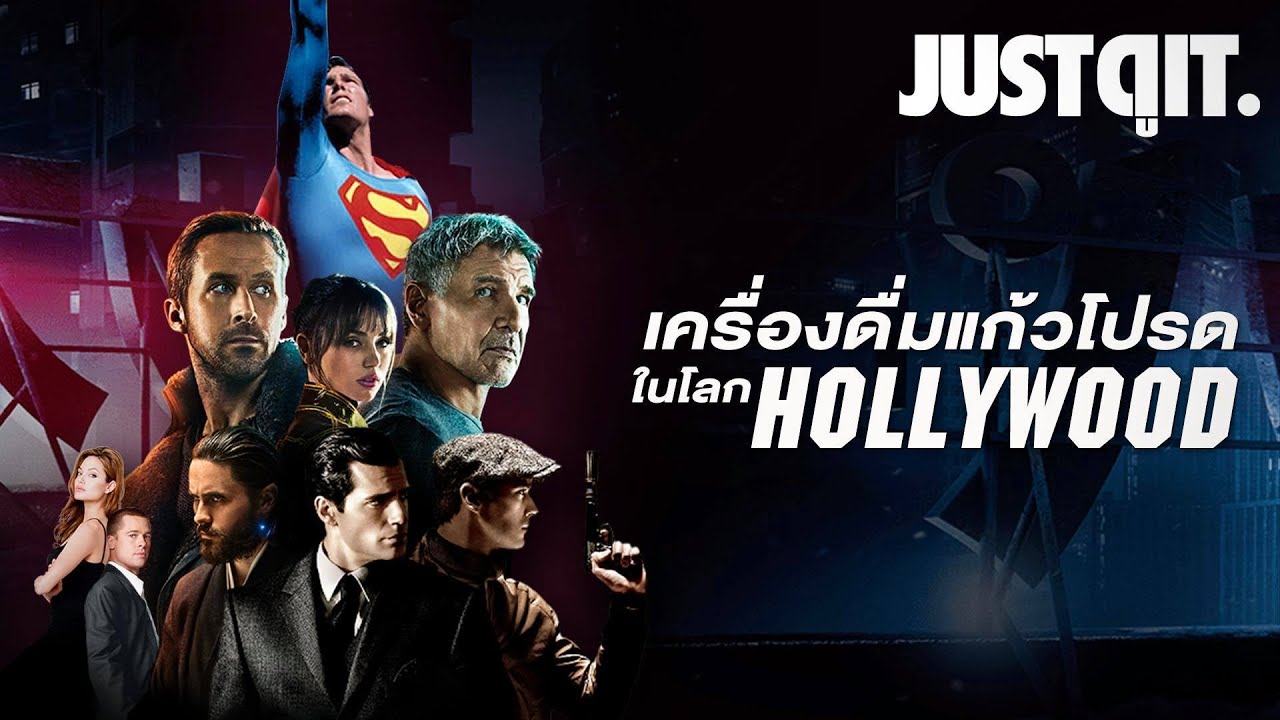 วิสกี้ในโลกป็อปคัลเจอร์ Johnnie Walker #KeepWalkingให้ไกลกว่าเดิม #JUSTดูIT