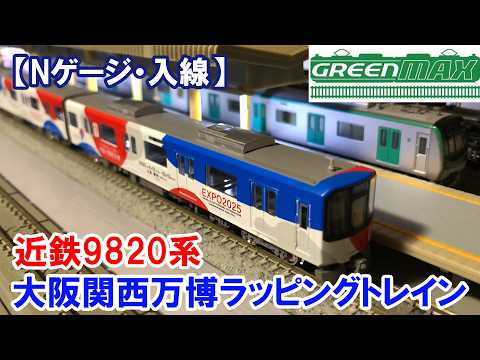 N Gauge - New Arrival] Greenmax 