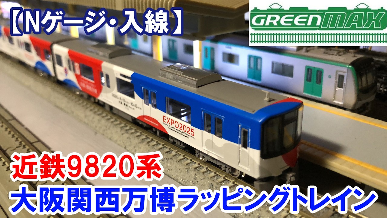 N Gauge - New Arrival] Greenmax 
