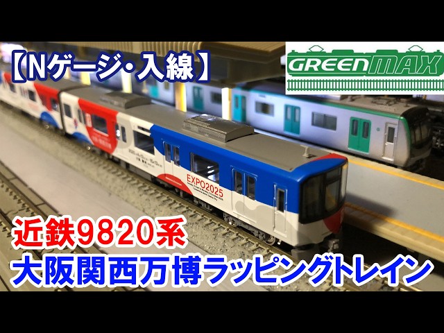 N Gauge - New Arrival] Greenmax 