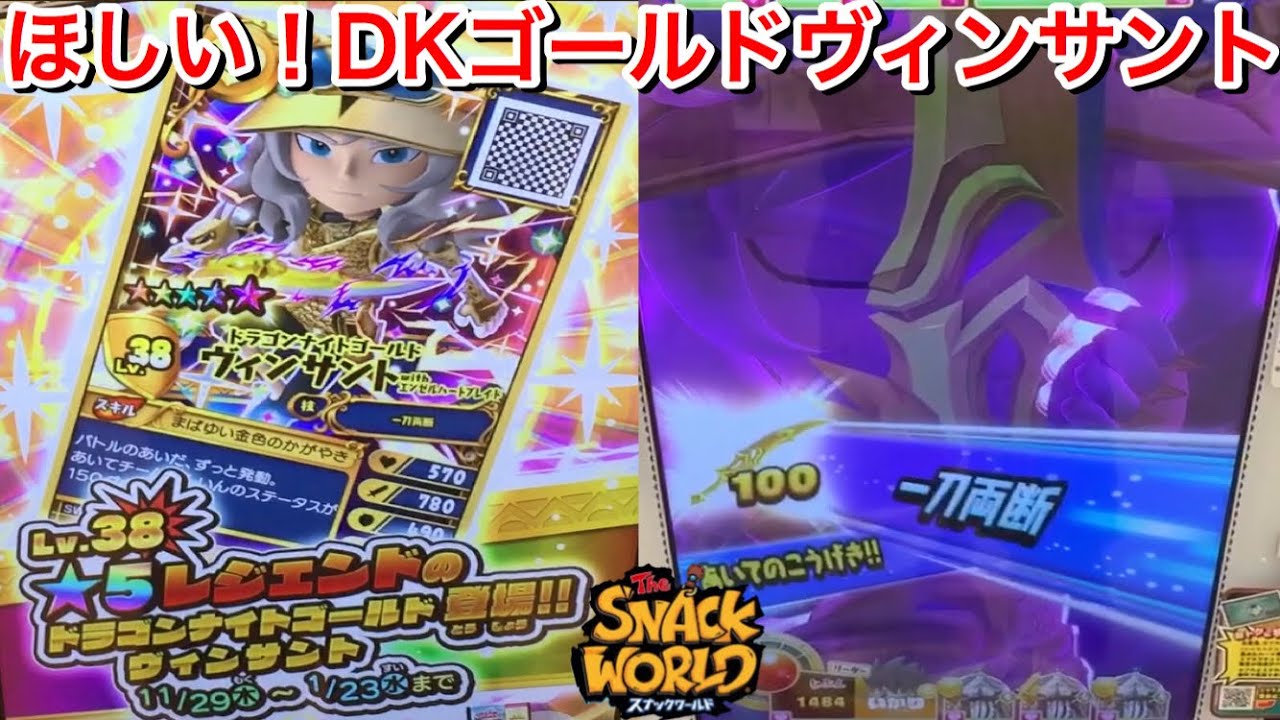 スナックワールド トレジャラーズ ゴールド　ジャラ ジャラやスナックとの連動｜スナックワールド トレジャラーズ ゴールド