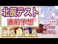 【鬼滅の刃、名言付き！】 北辰テスト対策　理科 ⭐️ 全集中で見てください！ ⭐️北辰テスト出題予想！⭐️２０２０年　第７回　北辰テスト ⭐️おまけ情報付き！BGM 西野亮廣「えんとつ町のプペル」