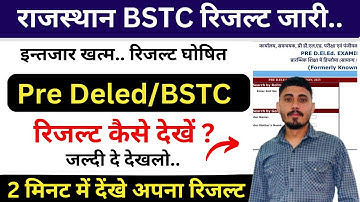 BSTC Result 2023 kaise dekhe || BSTC Result 2023 || How to Check BSTC Result || BSTC Result Link