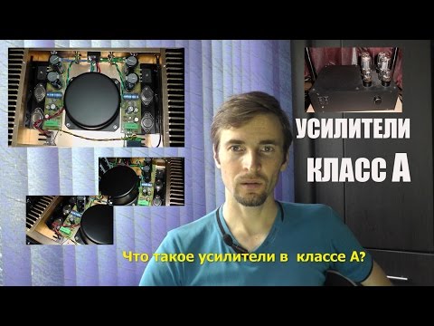 Усилители в классе А