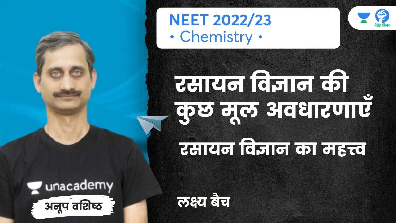 Rasayan Vigyaaan ki Mool Avdhaarnain L2 | Chemistry | Unacademy NEET Vijay | Anoop Vashishtha