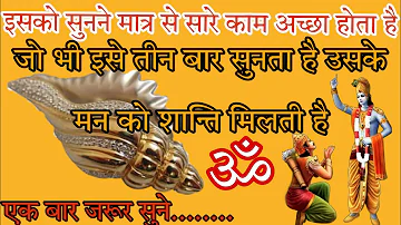 ☀️ Shankh sound |shankh ki awaz |shankh dhwani | shankh kaise bajaye |shankh naad |shankh dhun |om☀️