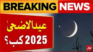 When is Eid-ul-Adha 2025 ? | Latest Updates | Breaking News