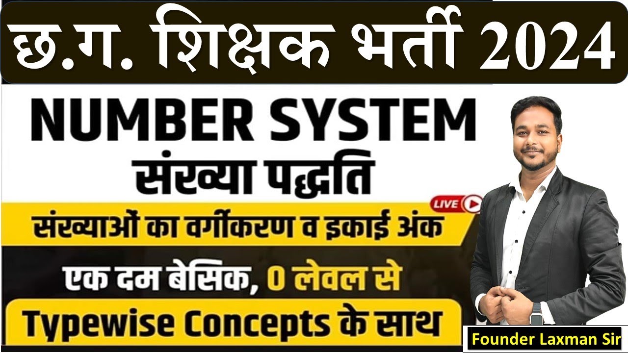 L-3, Number System by :- Laxman Sir #maths #lecturer