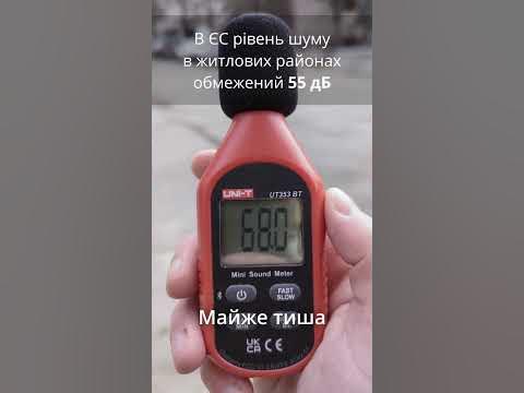 Шумове забруднення у місті - YouTube