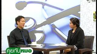 คุยกับหมอ: สมุนไพรกับโรคไต 14/10/2560