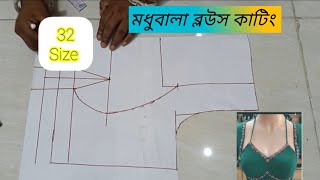 মধবল বলউজ কট Madhubala Blouse Cutting