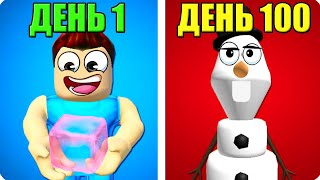 ⛄️РОБЛОКС НО Я ПРОКАЧАЛ СТИХИЮ ЛЬДА! ШЕДИ ROBLOX Elemental Powers Tycoon