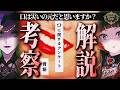 【ホラー】ついに映画化!背筋さん原作小説『口に関するアンケート』解説＆徹底考察！【Fear’s Hole】
