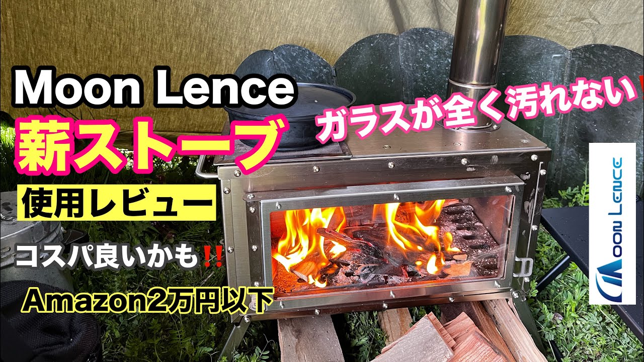 MOON LENCE 薪ストーブ 二次燃焼 耐熱ガラス窓/Y31179-E2 Amazon.co.jp: MOON LENCE 薪ストーブ 二次燃焼 耐熱ガラス窓