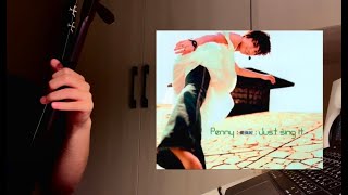 《街角的祝福》《Blessing From The Street Corner》 - 戴佩妮 Penny Tai 二胡演奏 by 哈哈二胡 Erhu cover by Hahaerhu