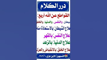 قوله تعالى:"أَمَّن يُجِيبُ الْمُضْطَرَّ إِذَا دَعَاهُ وَيَكْشِفُ السُّوءَ"(سورة النمل، الآية 62
