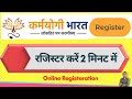 IGOT Karmayogi Registration Kaise Kare IGOT Karmayogi Portal Login Karmayogi Bharat