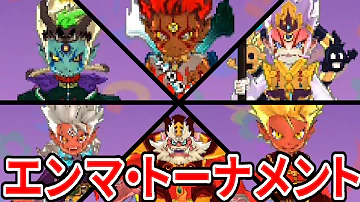 妖怪ウォッチ3 エンマ大王 妖怪ウォッチ3 エンマ大王