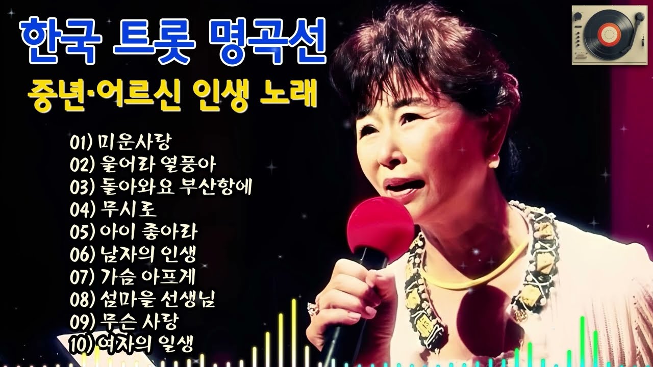 다시 듣고 싶은 추억의 옛노래 🎶 잊혀진 명곡 모음 | 고향이 그리울 때 듣는 노래 | 눈물나는 그 시절
