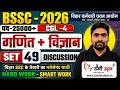 BSSC CGL 4 Vacancy 2026 | Maths + Science | Set 49 Discussion | 25000+ Vacancy | By Unchi Udaan