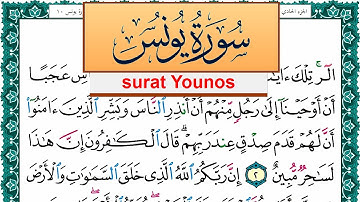 سورة يونس مكتوبة عبد الله بن عواد الجهني Surah Younos Abdullah Awad Al Juhani برواية حفص عن عاصم