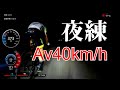 最速ラップを叩き出せ！高強度夜練！【ロードバイクトレーニング】