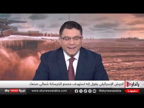 ضربات على اليمن وتهديد لإيران... إسرائيل تفتح جبهات التصعيد | رادار