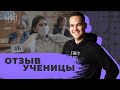 ОТЗЫВ УЧЕНИЦЫ | МАТЕМАТИКА | 99 БАЛЛОВ