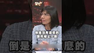 台幣匯率2026年趨勢如何？盧燕俐：我的看法和市場不一樣！｜#新聞挖挖哇2026 #shorts #預言 #國運 #丙午年 #火馬年 #川普 #習近平 #投資 #股票 #台股 #經濟 #AI