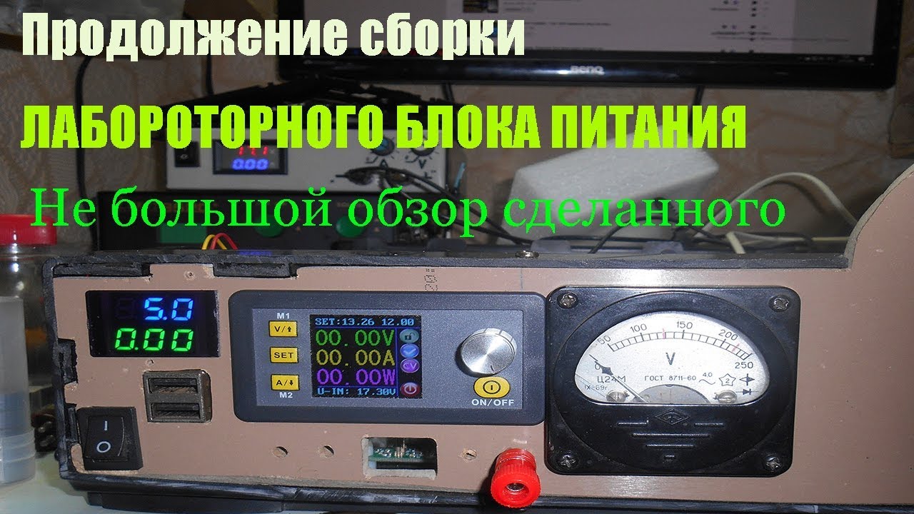 Лабораторный блок питания. Дополнение . - YouTube