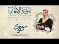 سورة الأنعام ختمية كاملة مع المقامات القارئ مصطفى شقير سورة الأنعام ختمية كاملة مع المقامات القارئ مصطفى شقير
