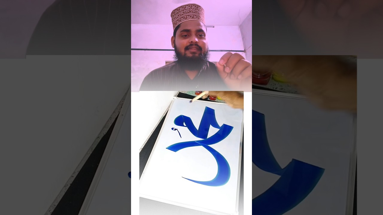 Muhammad ﷺ Beautiful Arabic Calligraphy | Amazing Islamic Art | My Reaction #islamicart