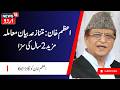 Azam Khan News | اعظم خان کو 2 سال قید کی سزا، متنازع بیان پرعدالتی فیصلہ | News18 Urdu