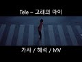 【한글자막】 Tele - 鯨の子 (고래의 아이)