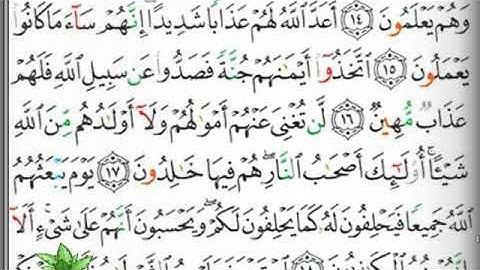 مصحف التجويد صفحة 544 إبراهيم الأخضر 🕋🕋