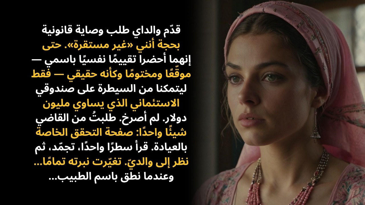 زوّر والداي تقريرًا نفسيًا ليسرقا صندوقي الاستئماني — وكانت ردة فعل القاضي لا تُقدّر بثمن…