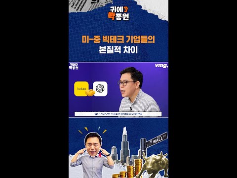 딥시크 개발비 <strong>사기</strong>? &amp;#<strong>39</strong>;네카오&amp;#<strong>39</strong>;에게 호재인 이유 / 비디오머그 / 귀에빡종원 /#shorts