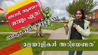 ചിലരുടെ  സംശയങ്ങൾക്കുള്ള മറുപടി | UK LIFE JOB SALARY | #uklife | UK malayalam