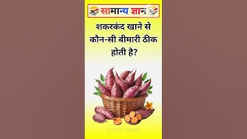 Top 50 IAS Most Asked GK Questions 🔥 | General Knowledge in Hindi | Part-250 | #shorts