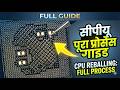 CPU IC Reball Kaise Kare | Step-by-Step CPU Reballing Process | Laptop/Mobile Repair Hindi