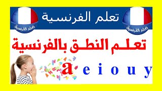 تعلم النطق بالفرنسية screenshot 4