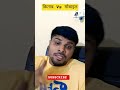 किताब Vs मोबाइल #funny #comedy #shorts #viral #ytshorts #gauravkumar