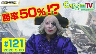 勝率50%の歴戦王ネロミェール『モンスターハンターワールド：アイスボーン』カプコンTV！#121