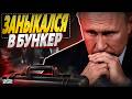 Путин не слазит с чемоданчика! Разведка сообщила о заговоре — готовят покушение