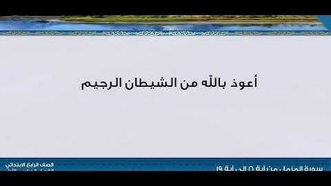سورة المزمل من ١٦ الى ١٩